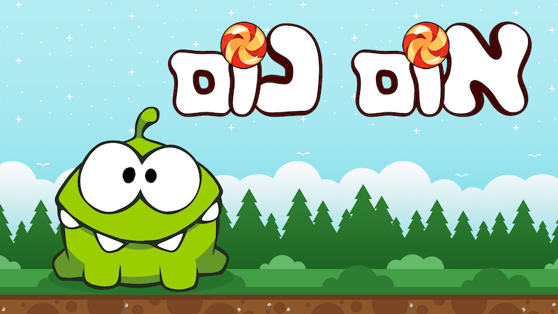 אום נום - BIGITV